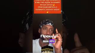 Мы ХАЛИФАТ И МЫ ИДЁМ ЗА ВАМИ МУНАФИКИ И ДАГУДЫ #аллахакбар #газа #палестина #мусульмане #халифат