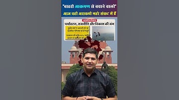 एक आवाज़ नहीं, सबकी आवाज़#SaveAravali |⭐Current affair| Rajasthan Current affairs 2025