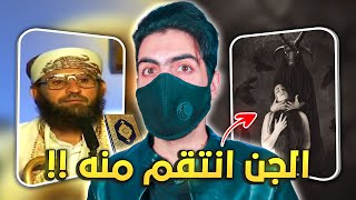 الساحر التائب داود | ماذا فعل الجن بعائلته ؟