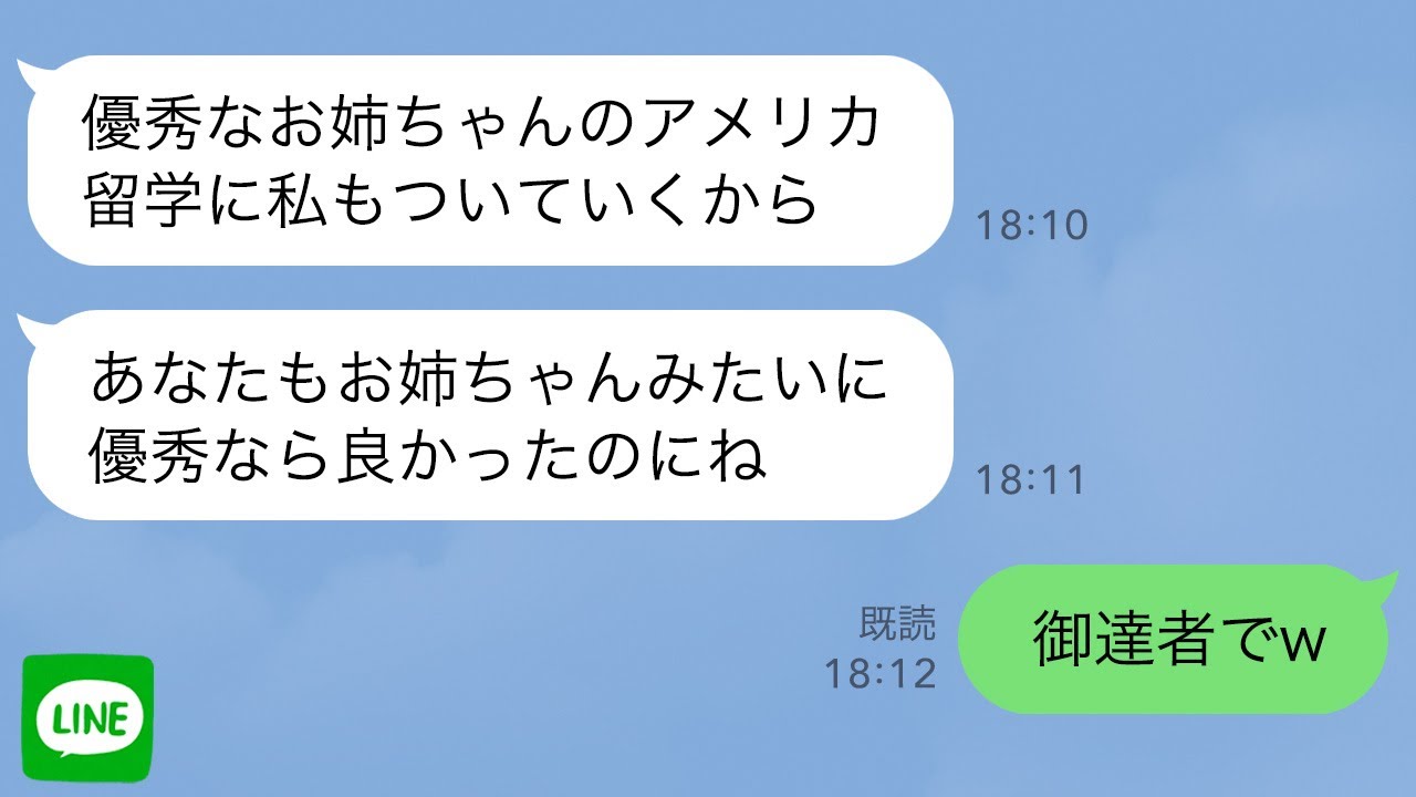 【LINE】昔から優秀な姉を贔屓してきた母が中学２年の俺を捨てて姉と渡米→３年後帰国した母が全てを失った時の反応が…ｗ【スカッとライン修羅場】