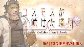 【ヘブンバーンズレッド】「Angel Beats!」コラボ復刻1弾から遊んでいくよ！！【ネタバレアリ】