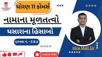 Dhoran 11 || Account || Part - 2|| Ch - 2 ઘસારાના હિસાબો  દાખલા નં - 5 & 6