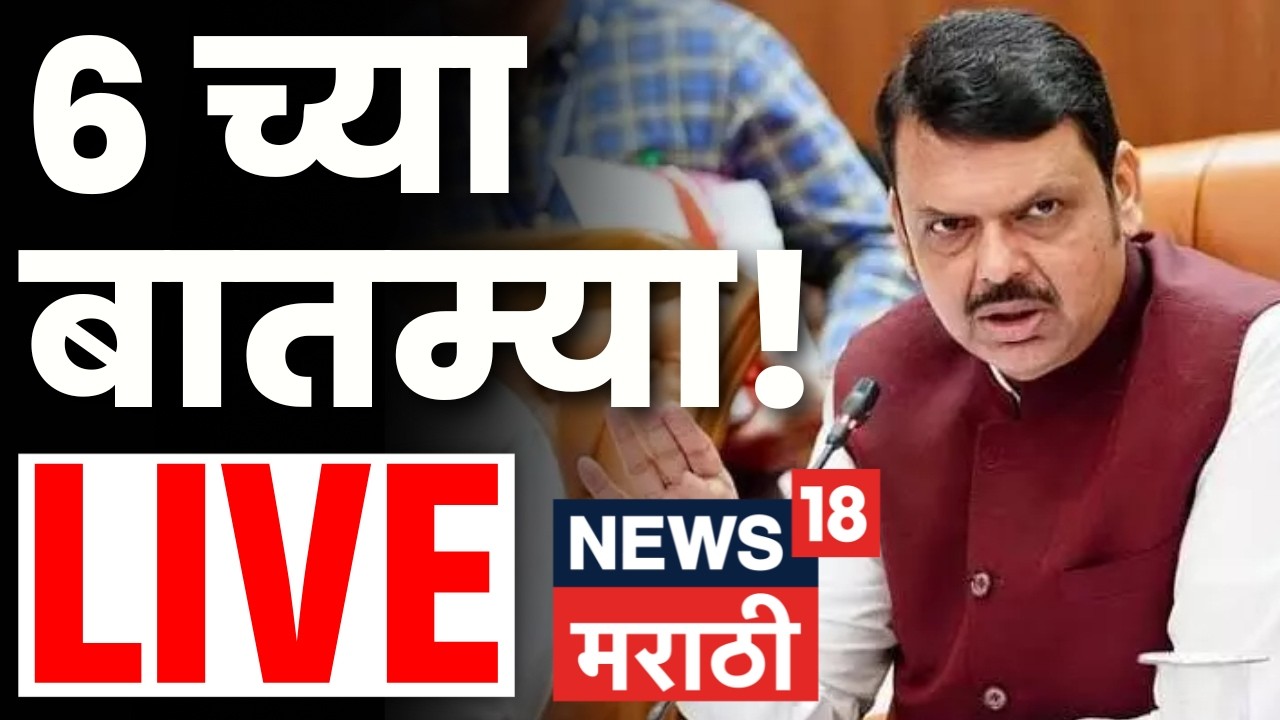 Marathi BREAKING Live | 9 March | 5 PM | Iran Israel War Update | CM Devendra Fadnavis News