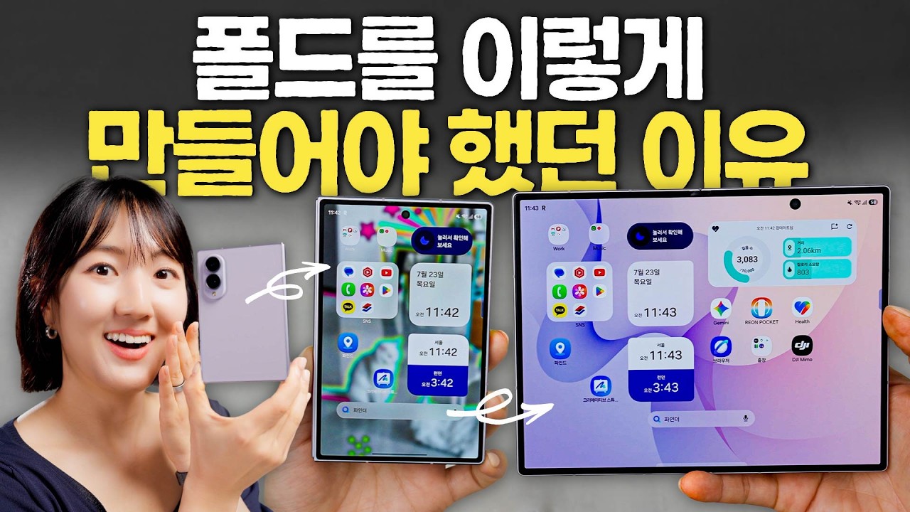 Z 폴드8 울트라를 안 사고 싶어진 이유. 갤럭시 언팩 총정리 (Z 플립8, Z 폴드8 시리즈)