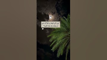 تلاوه. خاشعه#اكتب شي تؤجر عليه