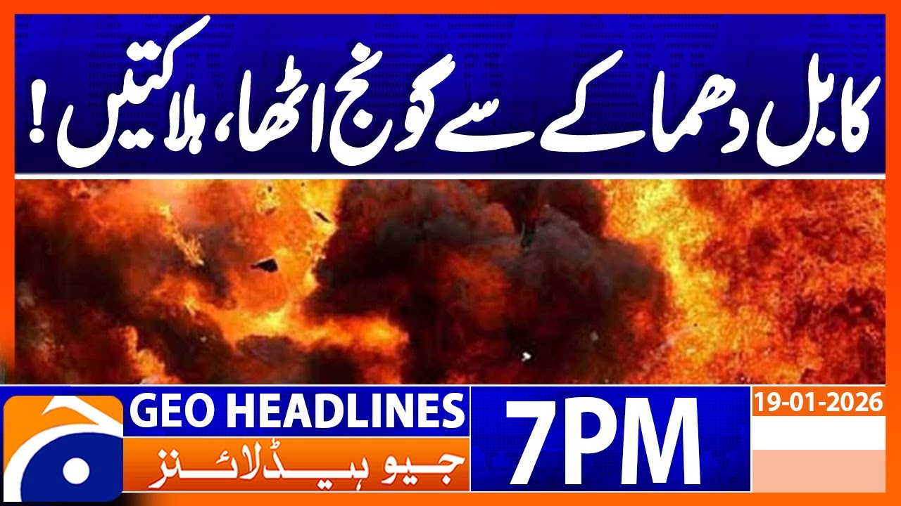 𝐄𝐱𝐩𝐥𝐨𝐬𝐢𝐨𝐧 𝐫𝐨𝐜𝐤𝐞𝐝 𝐊𝐚𝐛𝐮𝐥, 𝐀𝐟𝐠𝐡𝐚𝐧 𝐜𝐚𝐩𝐢𝐭𝐚𝐥 | Headlines Geo News 7 PM (19 Jan 2026)