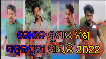 Roshan Kumar Mishra New Sambalpuri Shayari 2022 ll Instagram reels sambalpuri video #maaofficial#