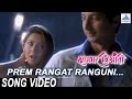 Prem rangat ranguni  kshanbhar vishranti  marathi love songs  sachit patil sonalee kulkarni