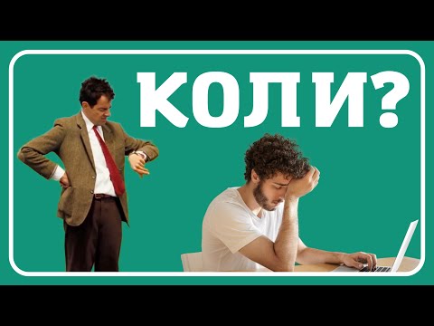Як ПЕРЕСТАТИ просирати дедлайн? | Чому айтішніки НЕ ВПИСУЮТЬСЯ в терміни