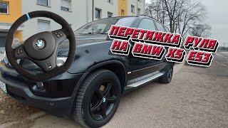 Перетяжка руля для BMW X5 e53. Новый опыт.