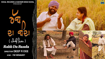 Rab Da Banda || Titte Song | The Vikramjeet || New Punjabi Movie Song | Punjabi Song | Sohal Records