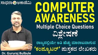 Computer Awareness | MS Excel | Multiple Choice Questions Analysis | Gururaj Bulabule@SadhanaAcademy