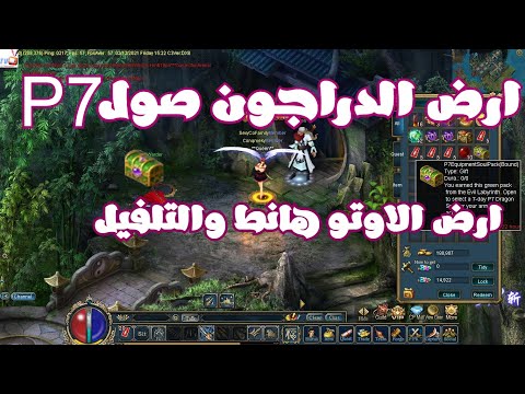 ارض   7 وارض التلفيل والاوتو هانط شرح ارض اللاب   