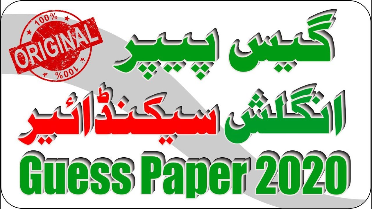English Guess Paper For 12th Class 2020 | Guess Paper For Special Exams 2020‎