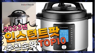 광고 인스턴트팟 대박! 아이템! 소개해요 추천 TOP1…