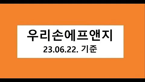 우리손에프앤지 주식 주가 전망, 차트 분석