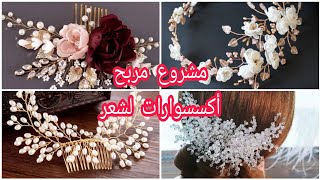 فكرة مشروع مربح كل التفاصيل  المحلات لي شريت منهم  أكسسوارات لشعر Accessoires des chevaux_ hand made