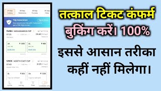 Tatakl Ticket Fast Booking Kare l New Software l Tatakl Ticket fast Kate ab l New Update screenshot 2
