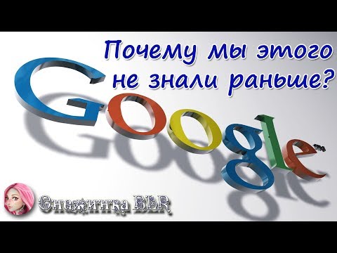 Секреты поиска в Google. Большинство об этом не знает.