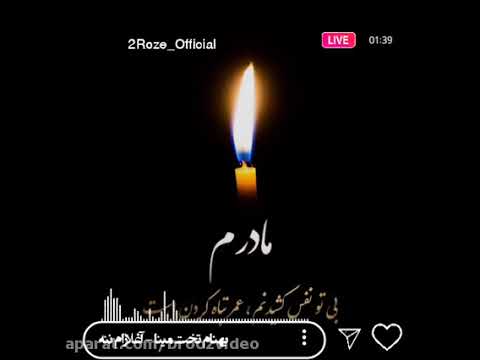 نوحه سوزناک مادر 