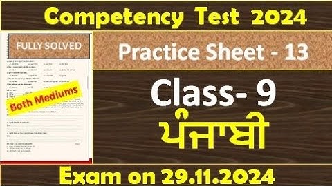 pseb competency based paper class 9th punjabi worksheet 13 test 2024 l fully solved  #pseb #class9