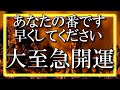 ※大至急!!強運体質になりたい方専用、一粒万倍日に幸運体質に辿り着く