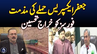 Interior Minister Praises Forces for Foiling Terrorist Plot - Aaj News