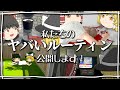 ヤバいルーティンを漫才みたいな掛け合いをしながらこなしていく霊夢と魔理沙【ホラーゲームゆっくり実況】