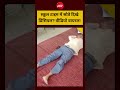 स्कूल टाइम में सोते दिखे प्रिंसिपल? वीडियो वायरल! | #KarauliNews #ViralVideo #SchoolViralVideo