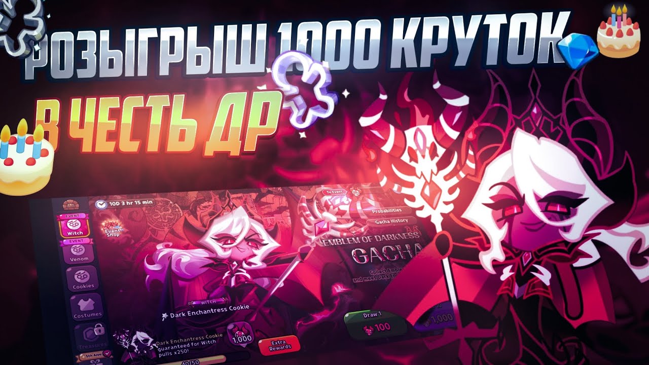 ОТКРЫТИЕ 1000 КРУТОК В ЧЕСТЬ ДНЯ РОЖДЕНИЯ!!! +Розыгрыш