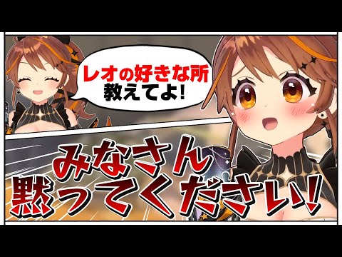 好きなところを言ったら怒った獅子神レオナ【獅子神レオナ/Re:AcT】
