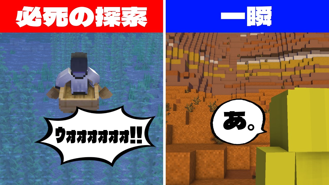 必死のメサ探索が無駄になる憑依マイクラ