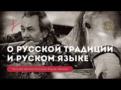 Картинки по запросу Виталий Сундаков о Русской Традиции, русском языке, Родине, Отчизне . Обращение к землякам