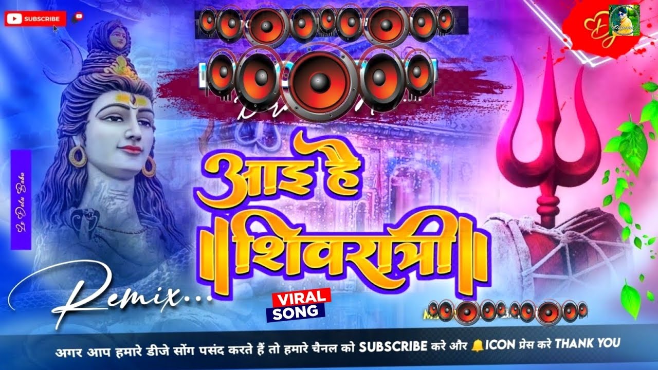 aayi hai shivratri | aayi hai shivratri dj | shiv ratri song 2026 | shivratri special song | bol bam