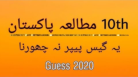 Pak study guess paper 10th class 2020 | 10 class pak study guess paper 2020