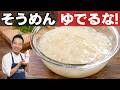 そうめん、もう茹でません!めんつゆ使いません!サバ缶を使います!