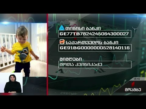 საქველმოქმედო განცხადება