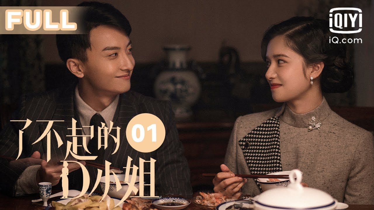 【乱世之恋💌】了不起的D小姐 Great MissD EP01|张婧仪寻找二哥遭绑架|爱奇艺华语剧场