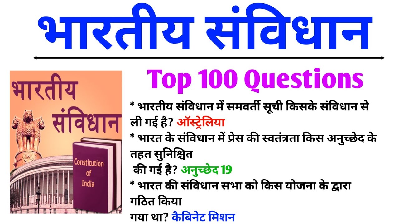 Samvidhan Gk Questions Bhartiya Samvidhan Ke Question Answer Top100 Samvidhan gk questions bhartiya samvidhan ke question answer top100