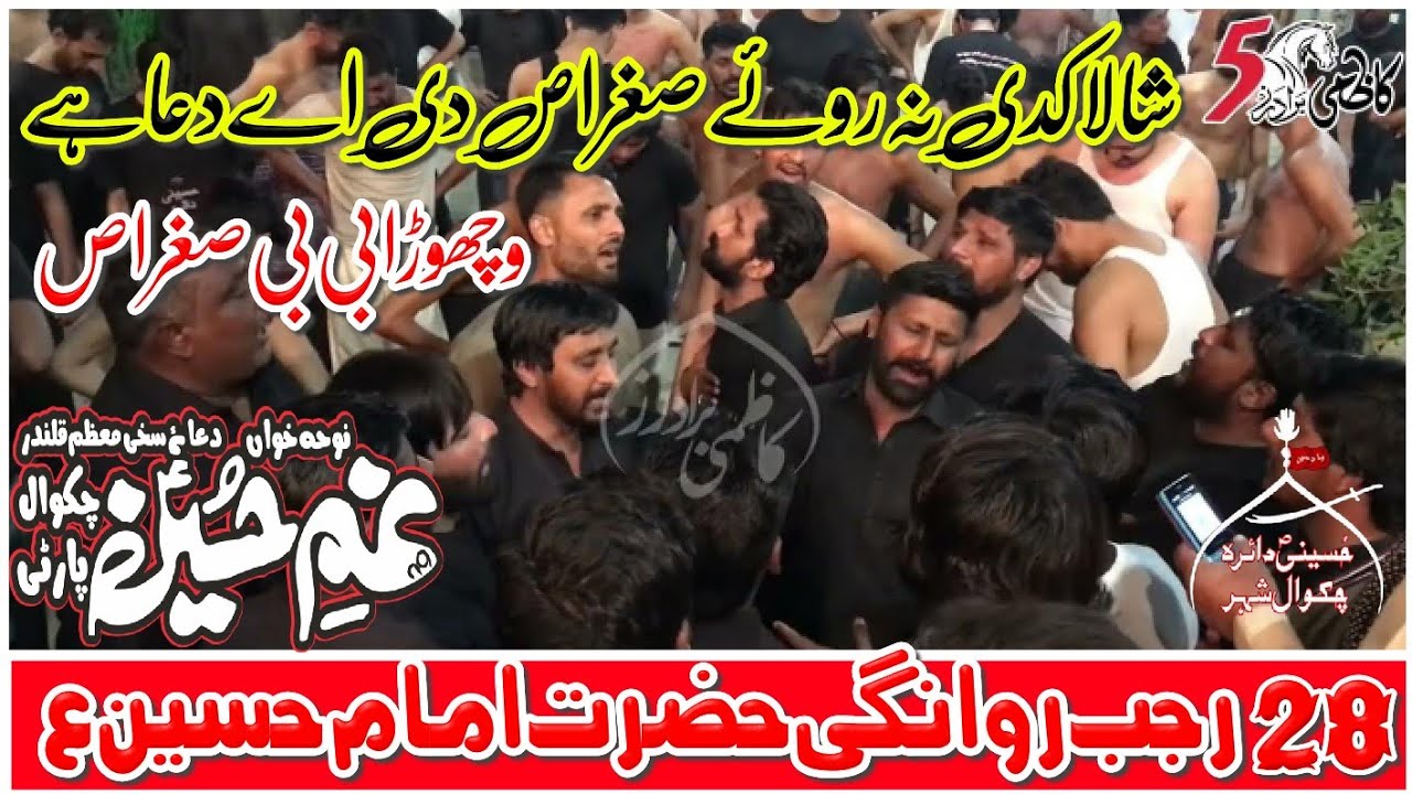 Shala qadi Na Roway Sughra saw De Ay Dua Aa | Vichora | 28 Rajab Rawangi imam Hussain/Chakwal party
