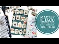 МК Traveler's Notebook тканевый на основе фоамирана/Блокнот для путешествий