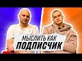 КАКИЕ У ТЕБЯ ТАЛАНТЫ?  | ФЕДОС vs. САНЯ МАМЕНКО | МЫСЛИТЬ КАК ПОДПИСЧИК