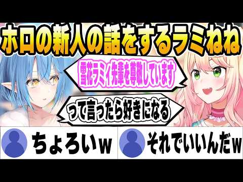 mekParkの話から時の流れは残酷だと感じるまがまがの二人ｗ【ホロライブ切り抜き/雪花ラミィ/桃鈴ねね】