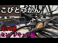 【こびとづかん】センノジキュウ見つけるまで帰れま10！！！