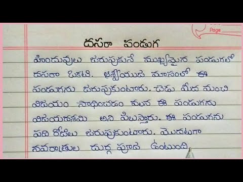 essay writing on dussehra in telugu