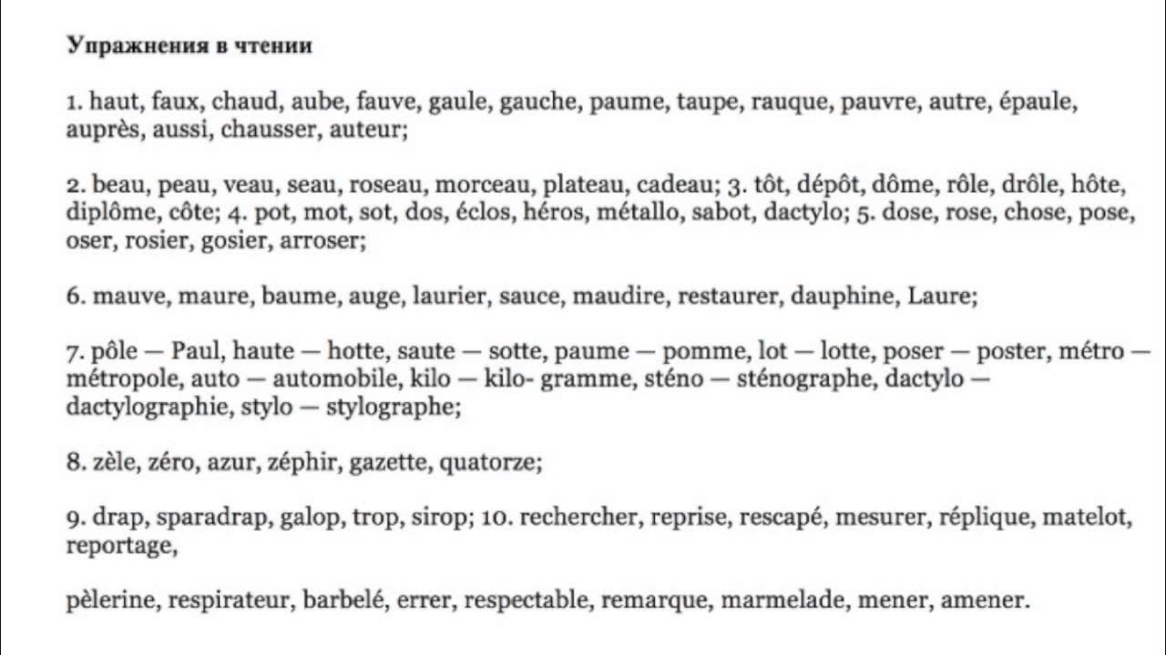 Урок 4 французского языка. Упражнения на чтение французский язык. Задания по французскому языку для начинающих. Упражнения на чтение французский для детей. Чтение по французски задания.