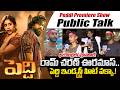 రామ్ చరణ్ ఊరమాస్ | Peddi Premiere Show Public Talk | Peddi Public Talk | Peddi Public Review |iDream