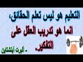 تدريب العقل على التفكير خارج وهم الحقيقة المطلقة 