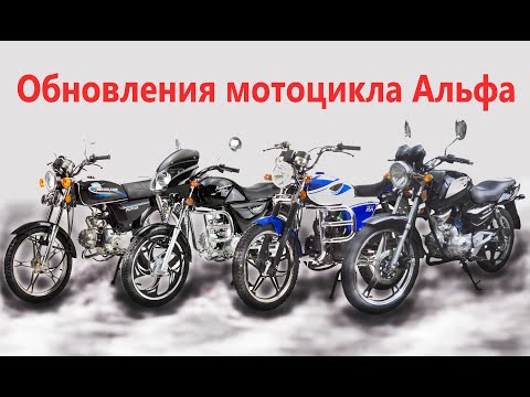 Эволюция Мотоцикла Альфа