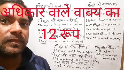 use of has and have twelve forms of has and have। ।12 रूप। ।math ka latka jhatka by Rajesh Kumar